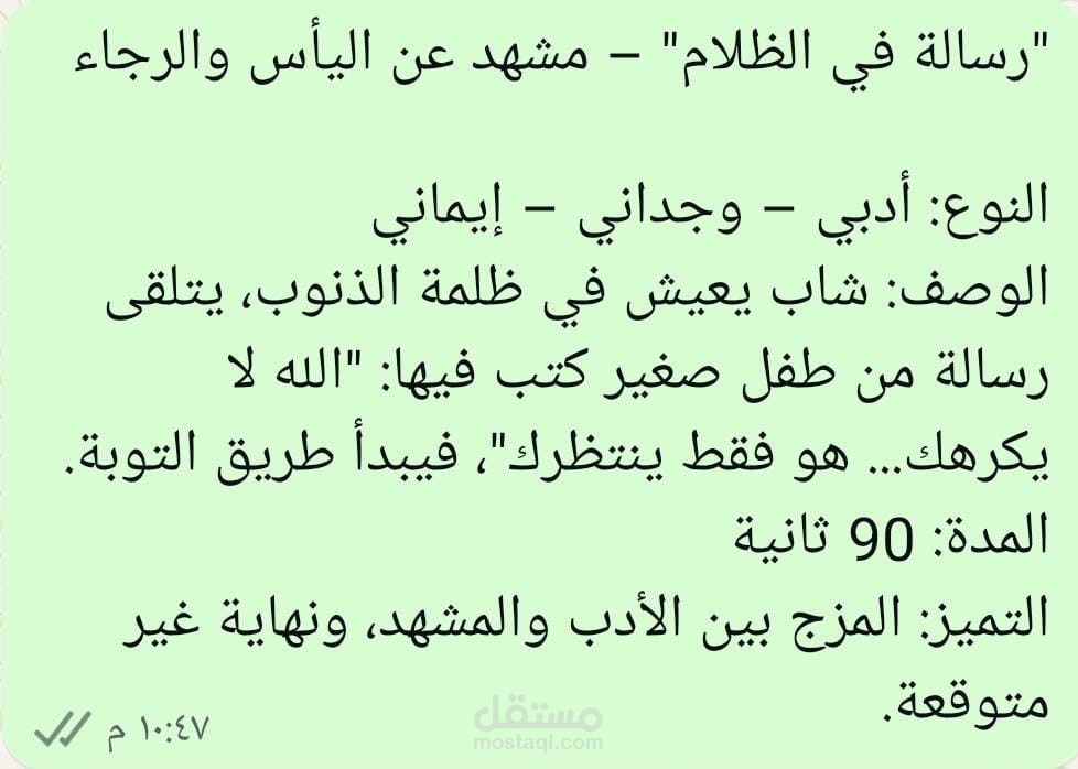رساله في الظلام