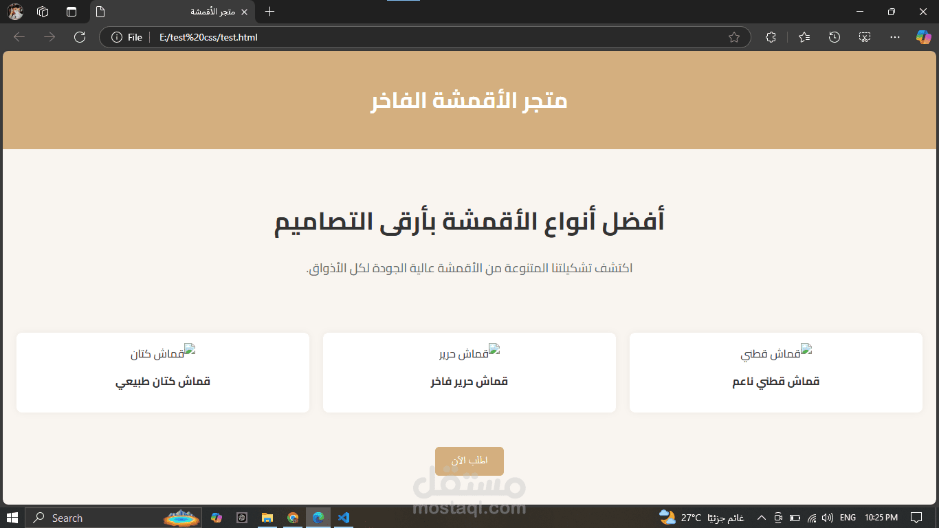 تصميم متجر للاقمشة