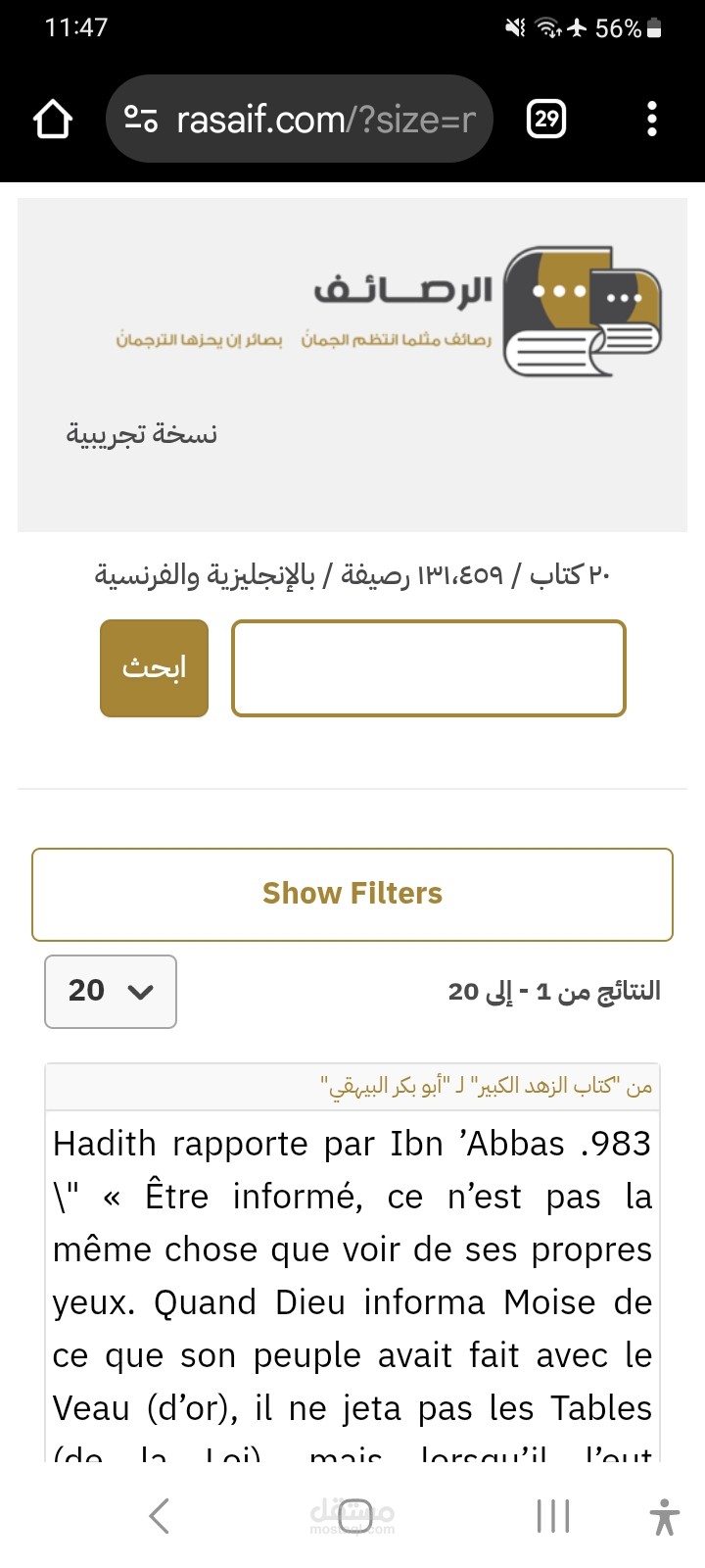 تصميم وتنفيذ موقع الرصائف