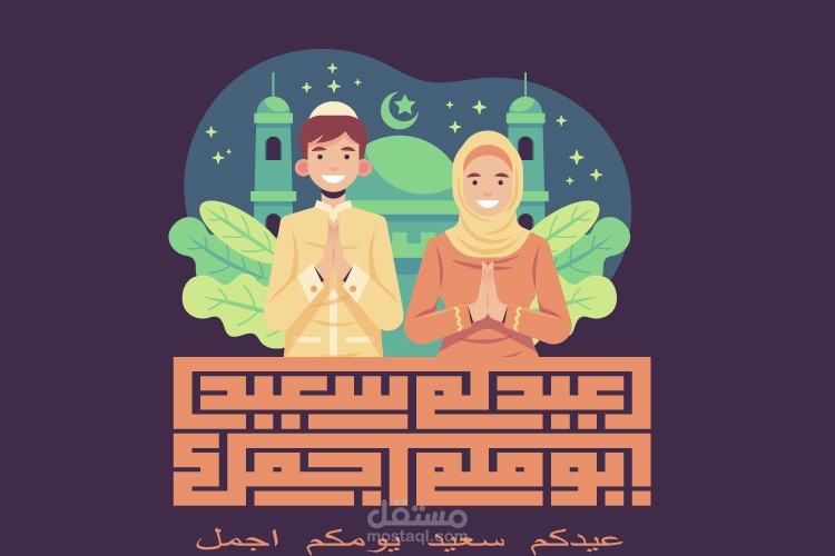 بوستر عيدكم سعيد الخط الكوفي التربيعي
