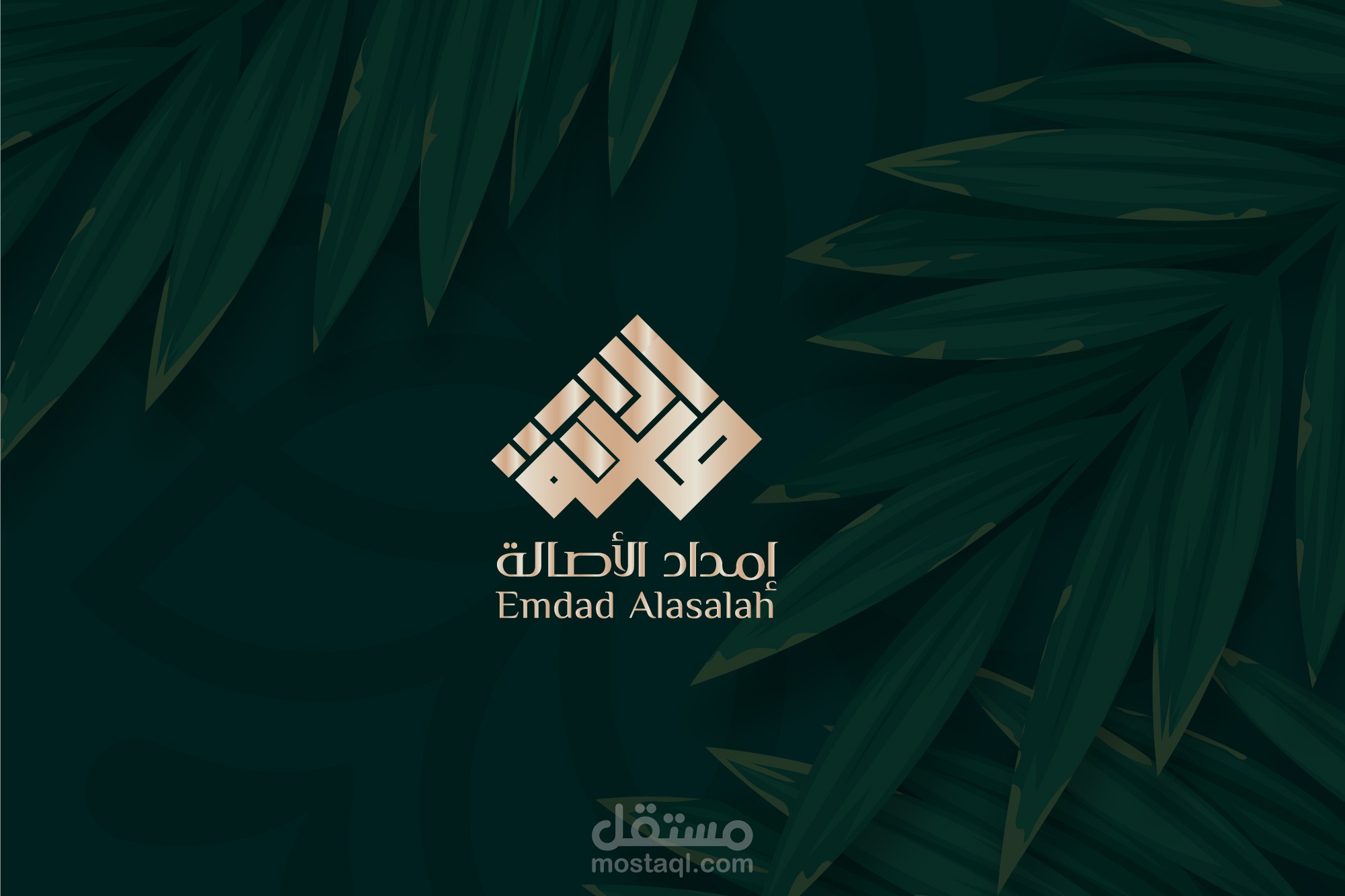 شعار-امداد-الاصالة