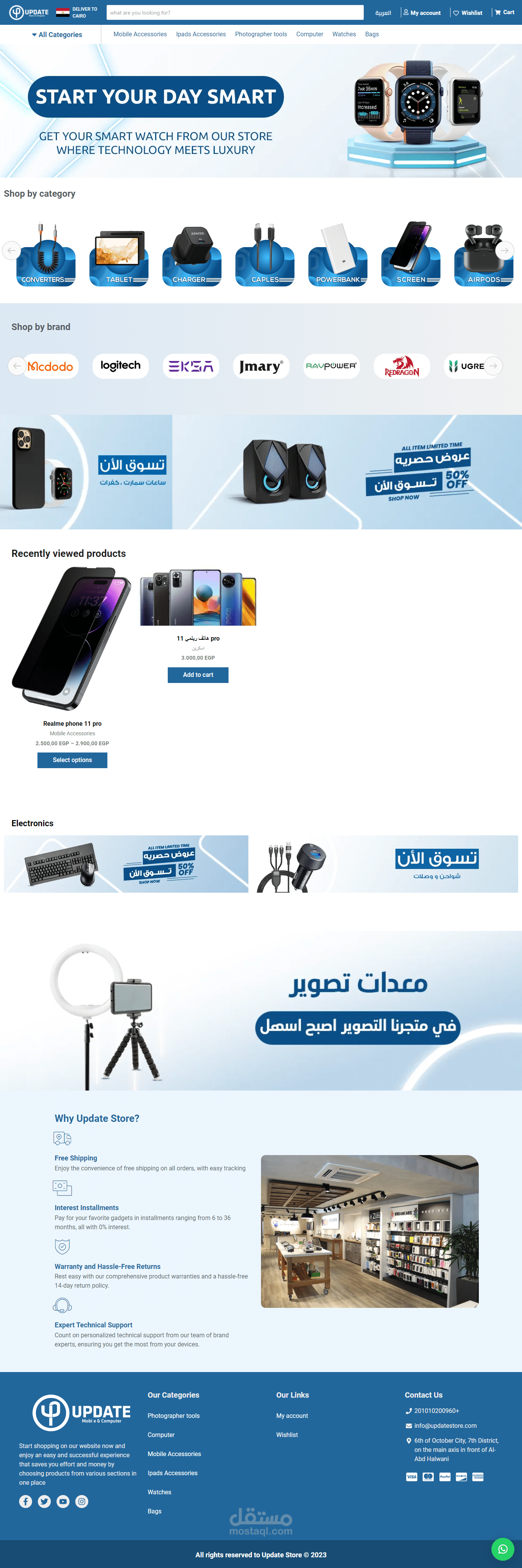 متجر الكتروني