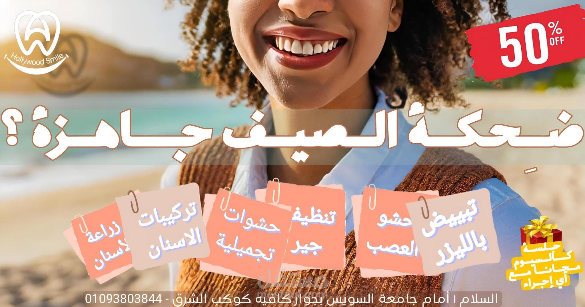 تصميم دعايا لمركز أسنان