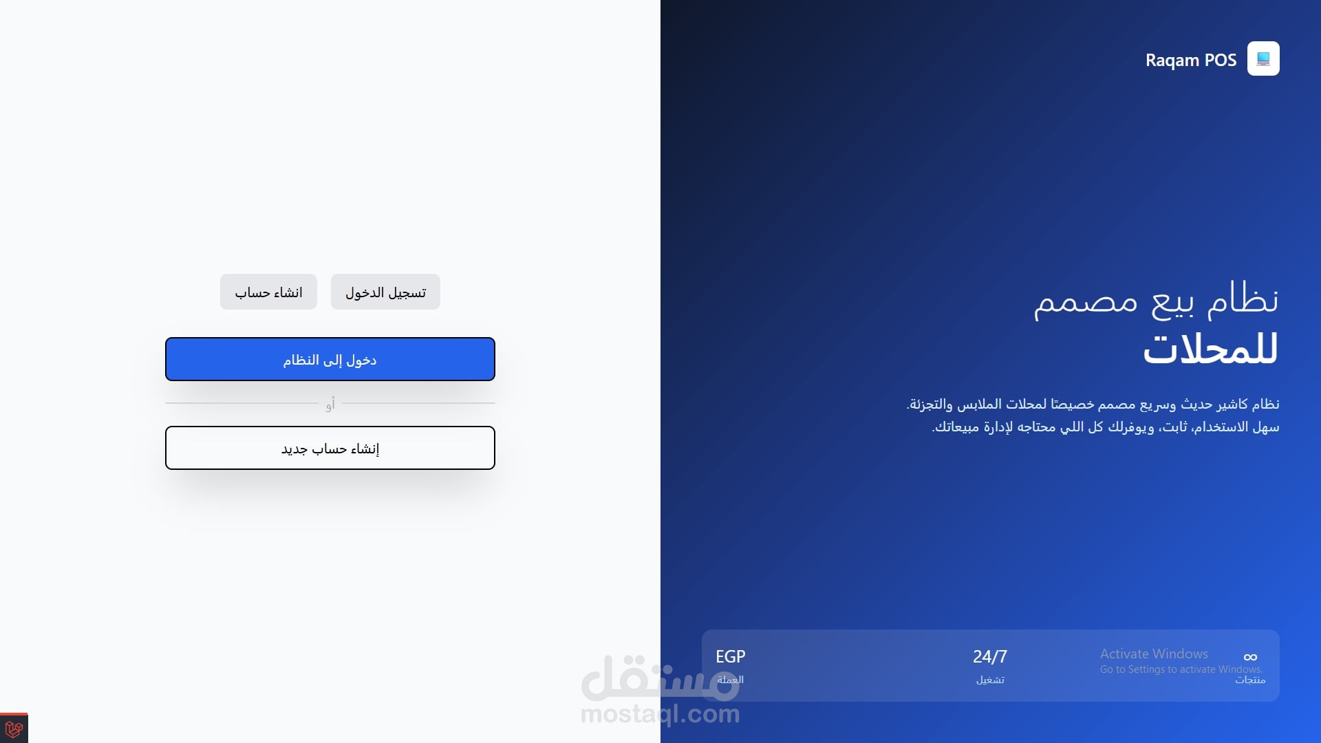 Raqam POS-نظام متكامل لإدارة نقاط البيع والتجزئة