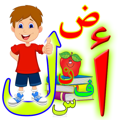 آدم في عالم الحروف