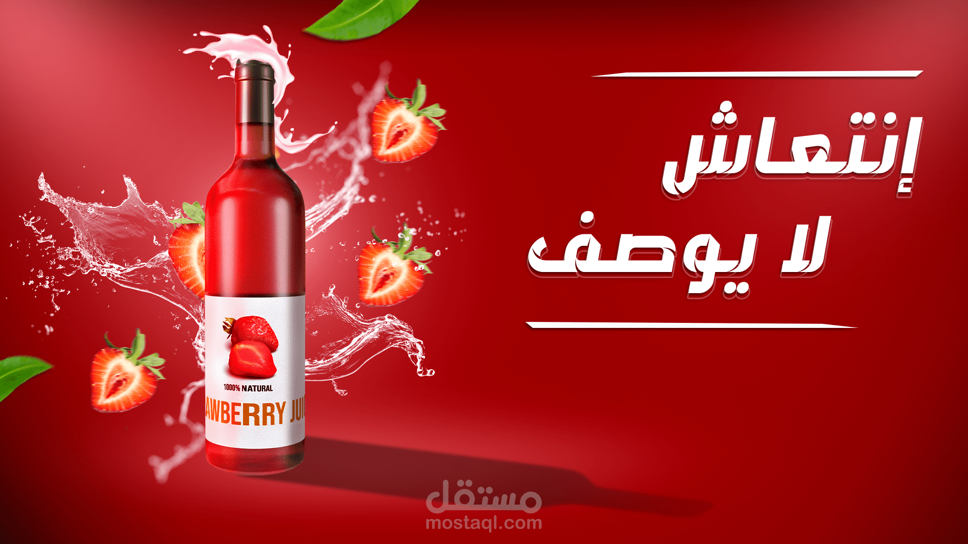 تصميم منشور سوشيال ميديا إعلاني لعصير فراولة