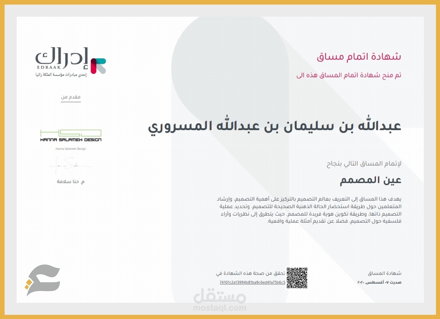 شهادة إبداعية من "إدراك"
