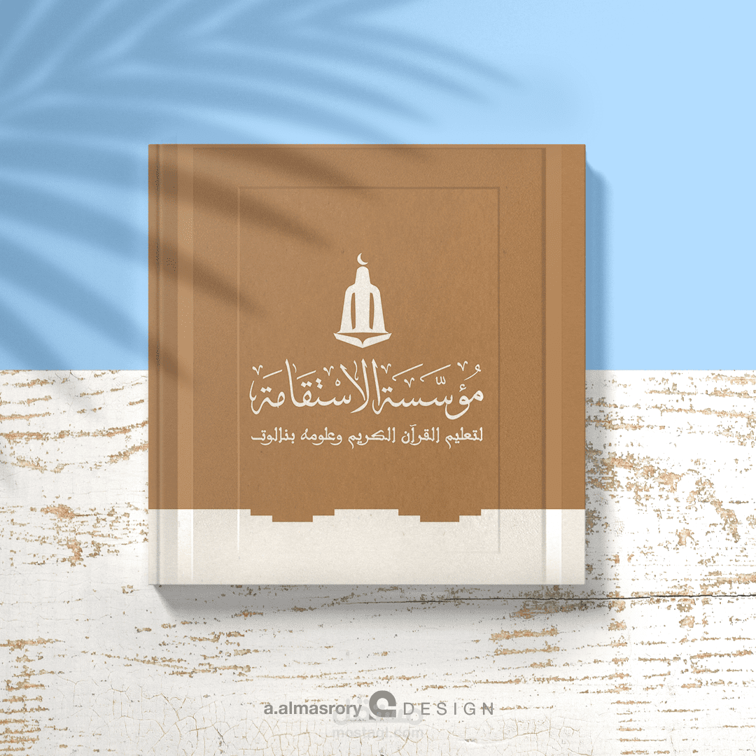 هوية (مؤسسة الاستقامة)