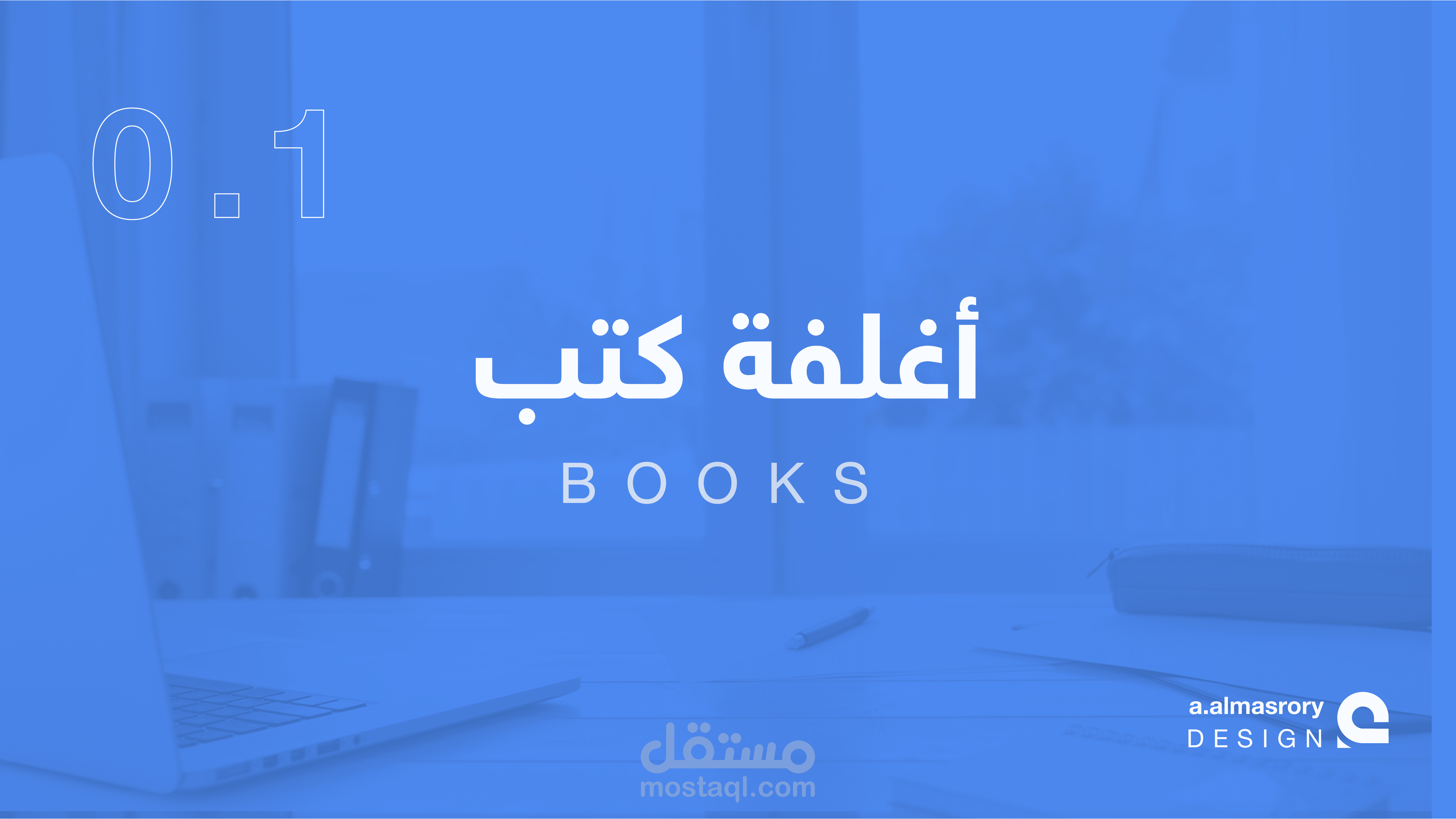 أعمالي في أغلفة الكتب 0.1