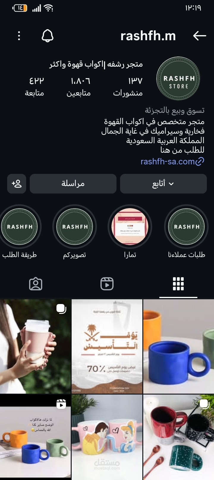 إدارة محتوى إنستغرام لمتجر رشفة