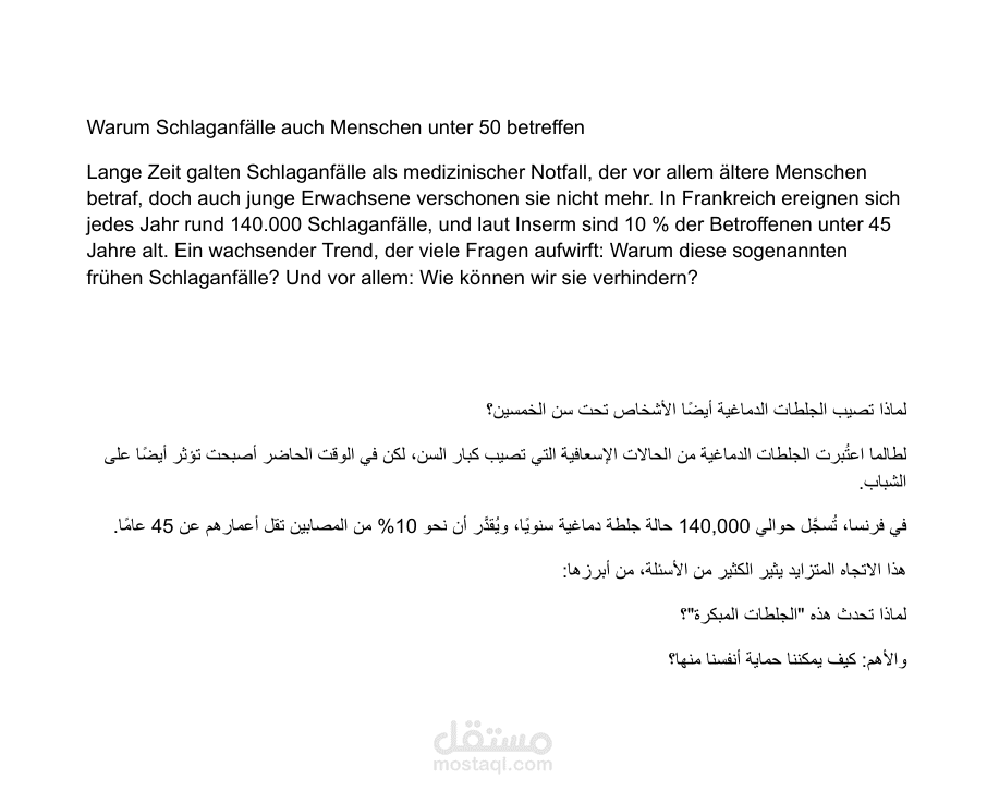 ترجمة من اللغة الألمانية إلى اللغة العربية