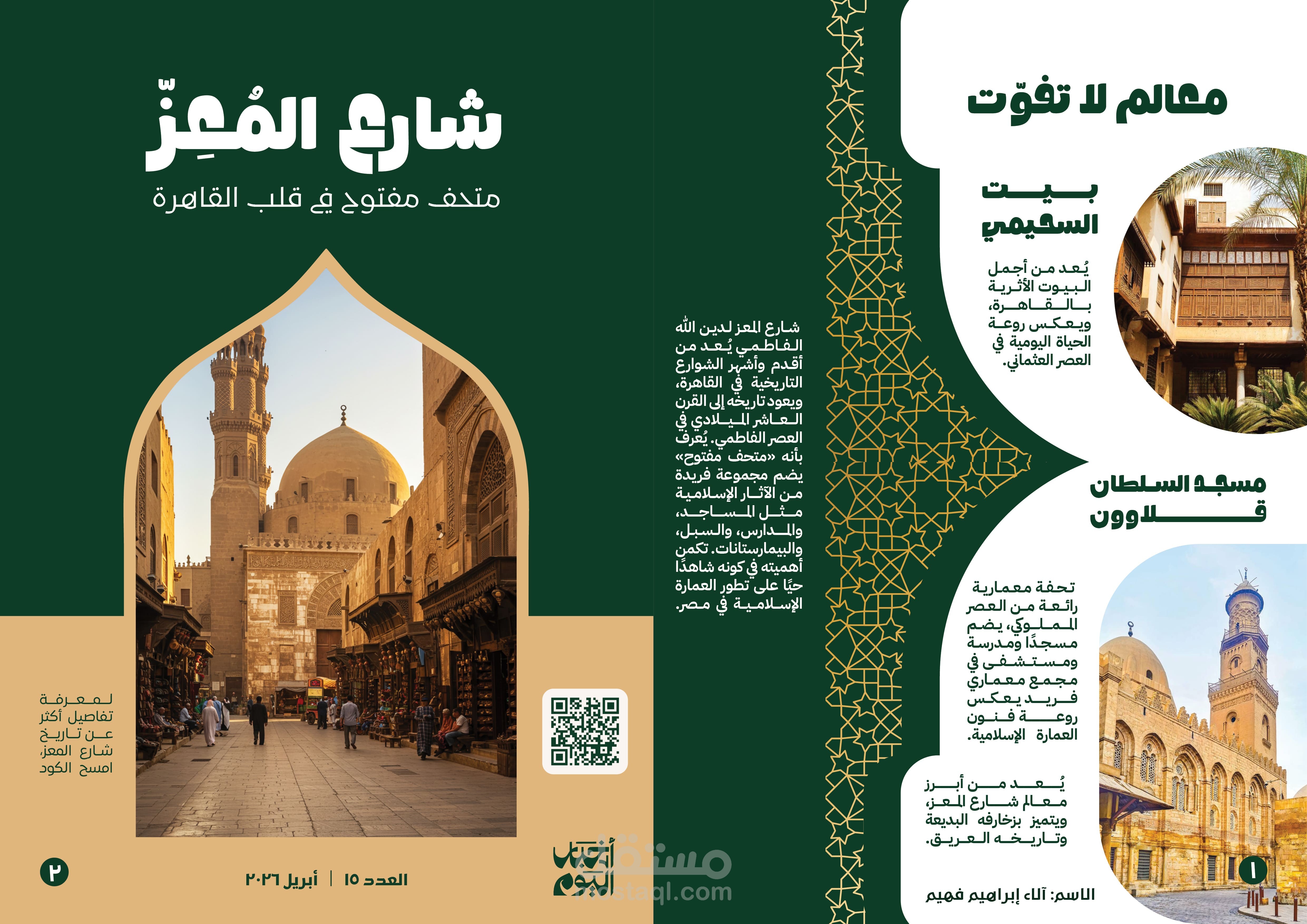 تصميم Editorial متكامل: جريدة، مجلة، ولوجو.