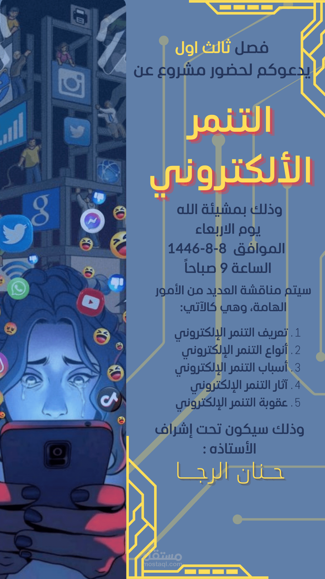 دعوة إلى مشروع