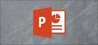 إنشاء عرض تقديمي تعليمي كامل على PowerPoint بجودة عالية