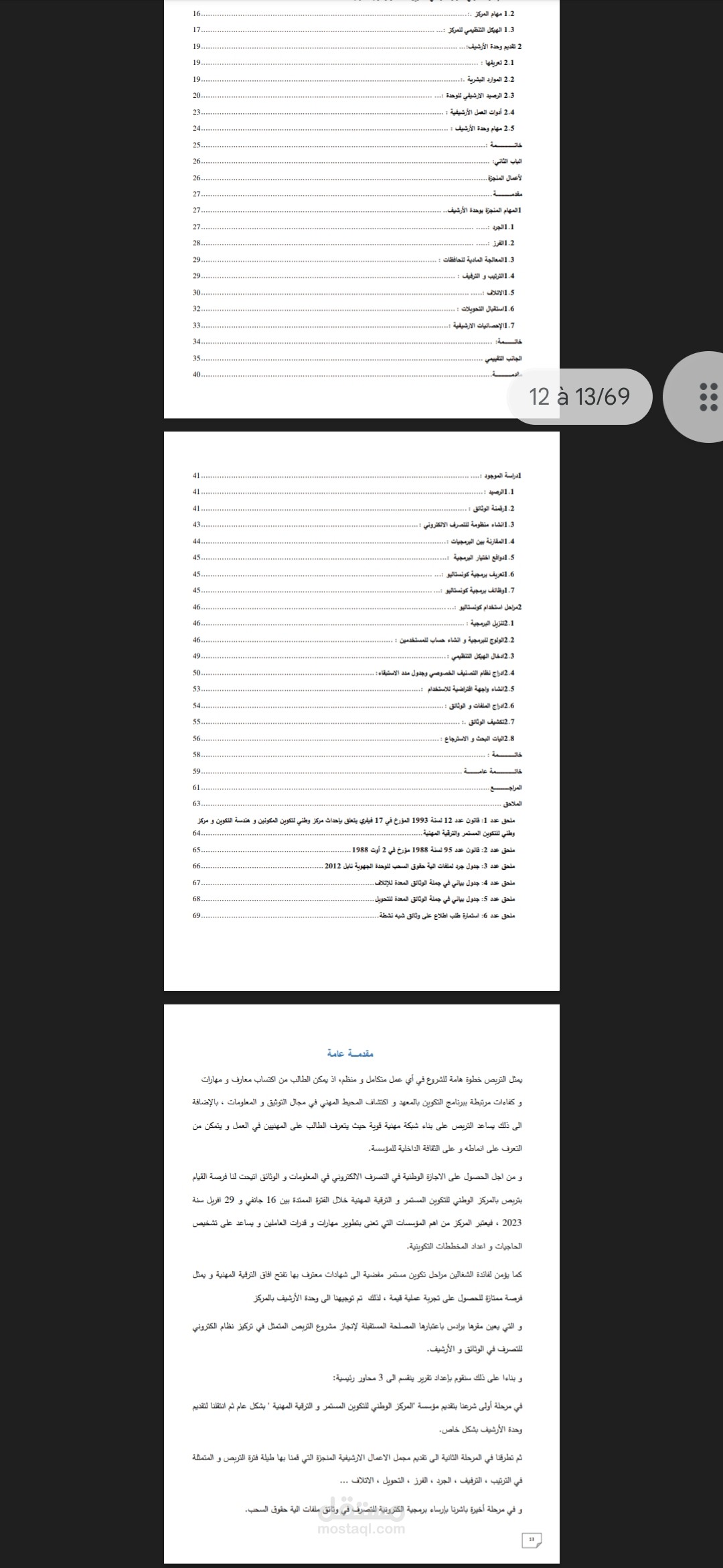 كتابة مذكرة تخرج