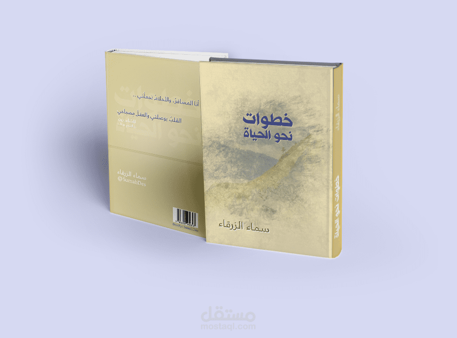 نموذج غلاف كتاب مميز