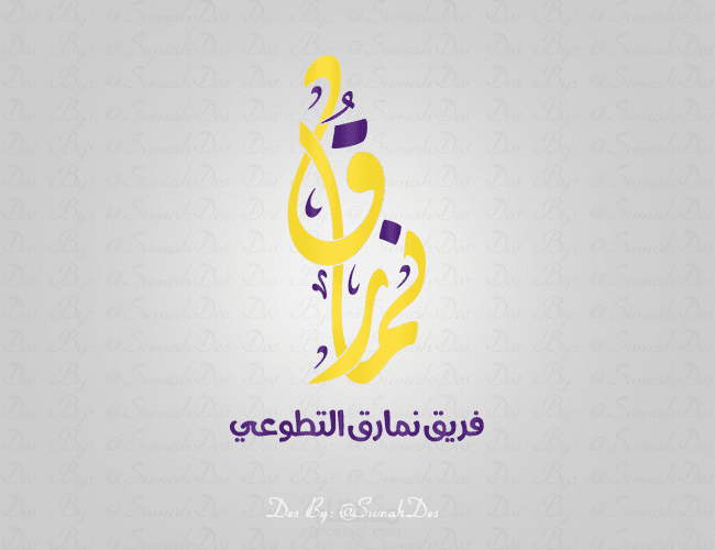 شعار فريق نمارق