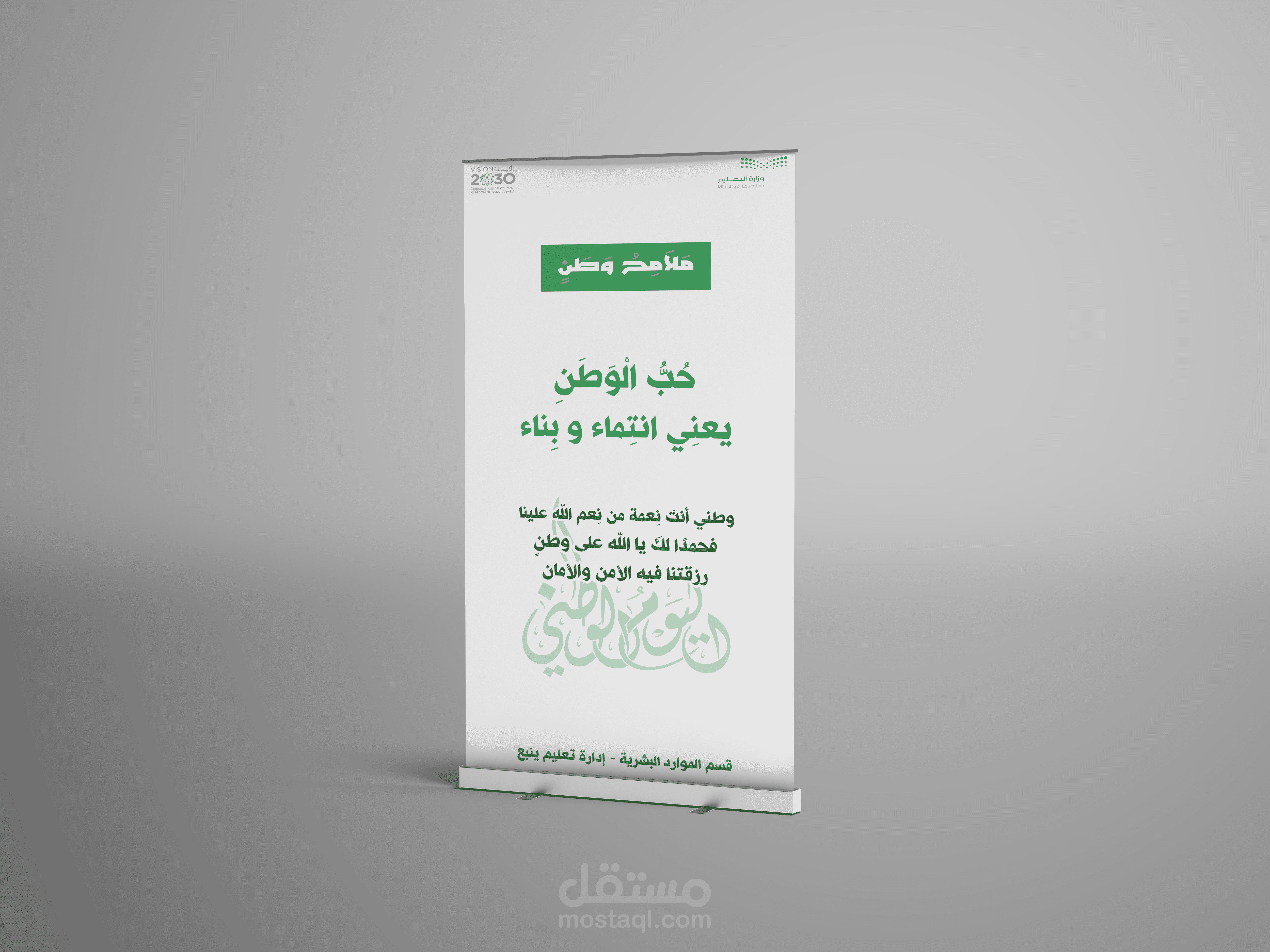 رول آب لليوم الوطني السعودي