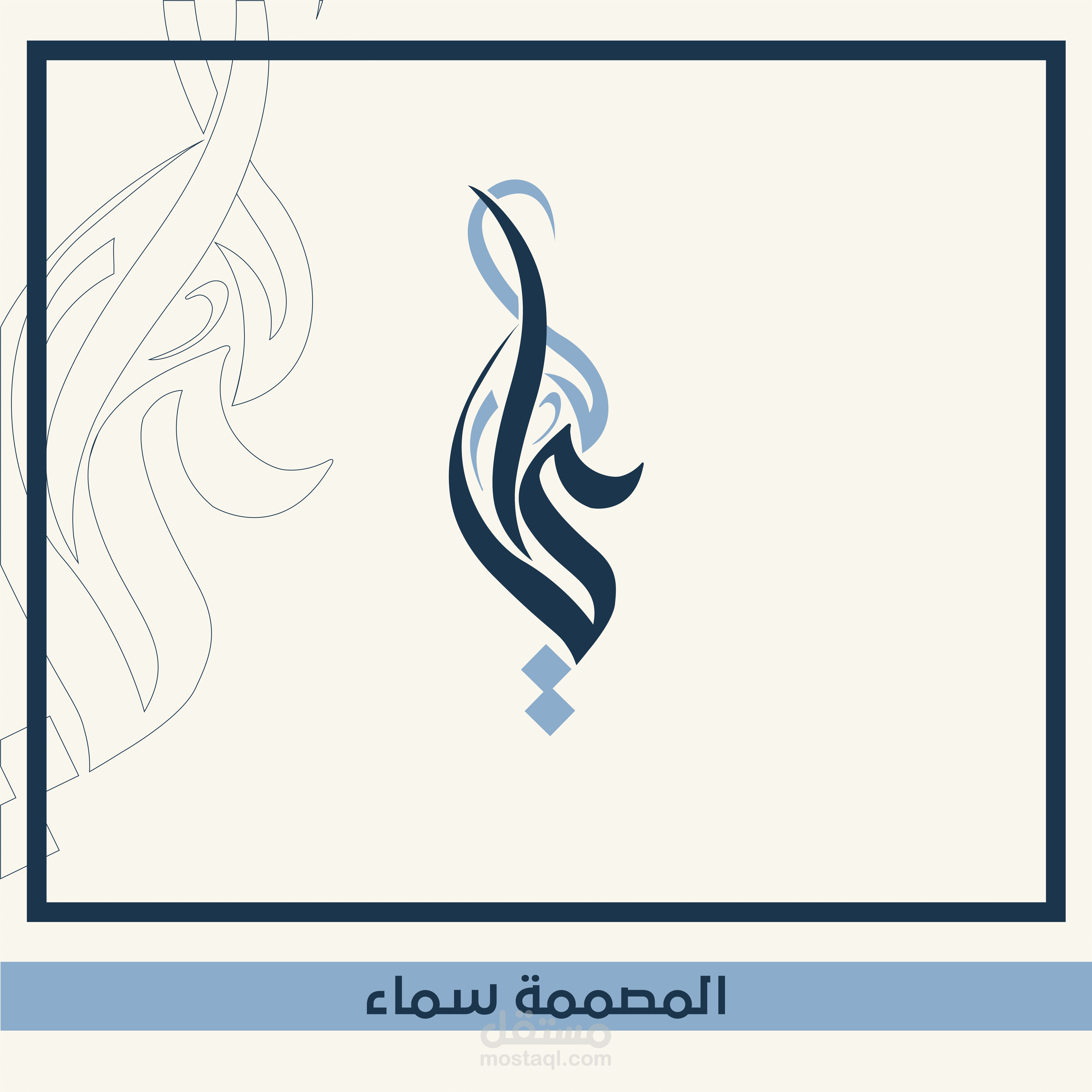 تصميمي لشعار احترافي بالخط السنبلي الحر