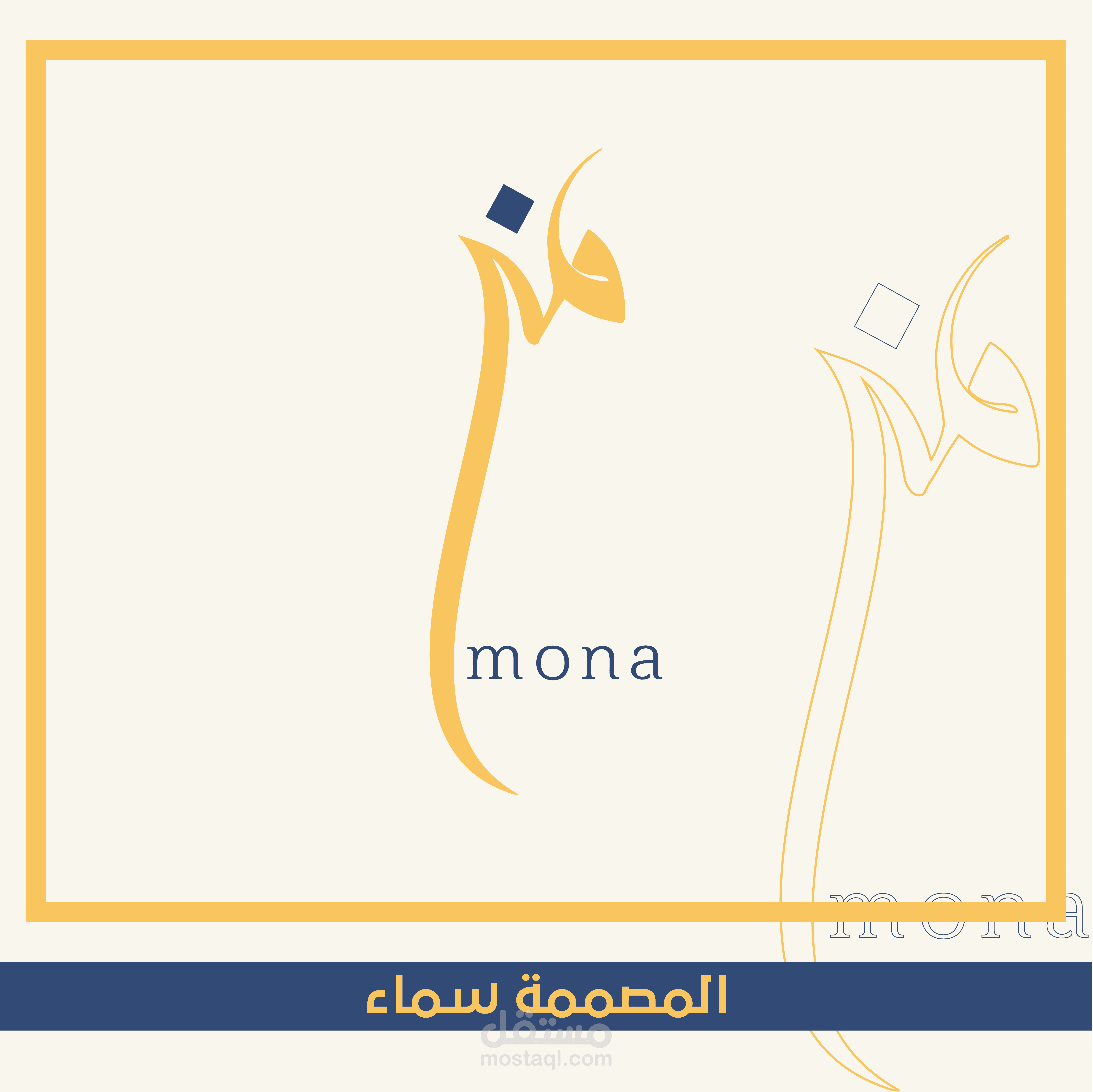 تصميمي لشعار منى بالخط العربي الحر