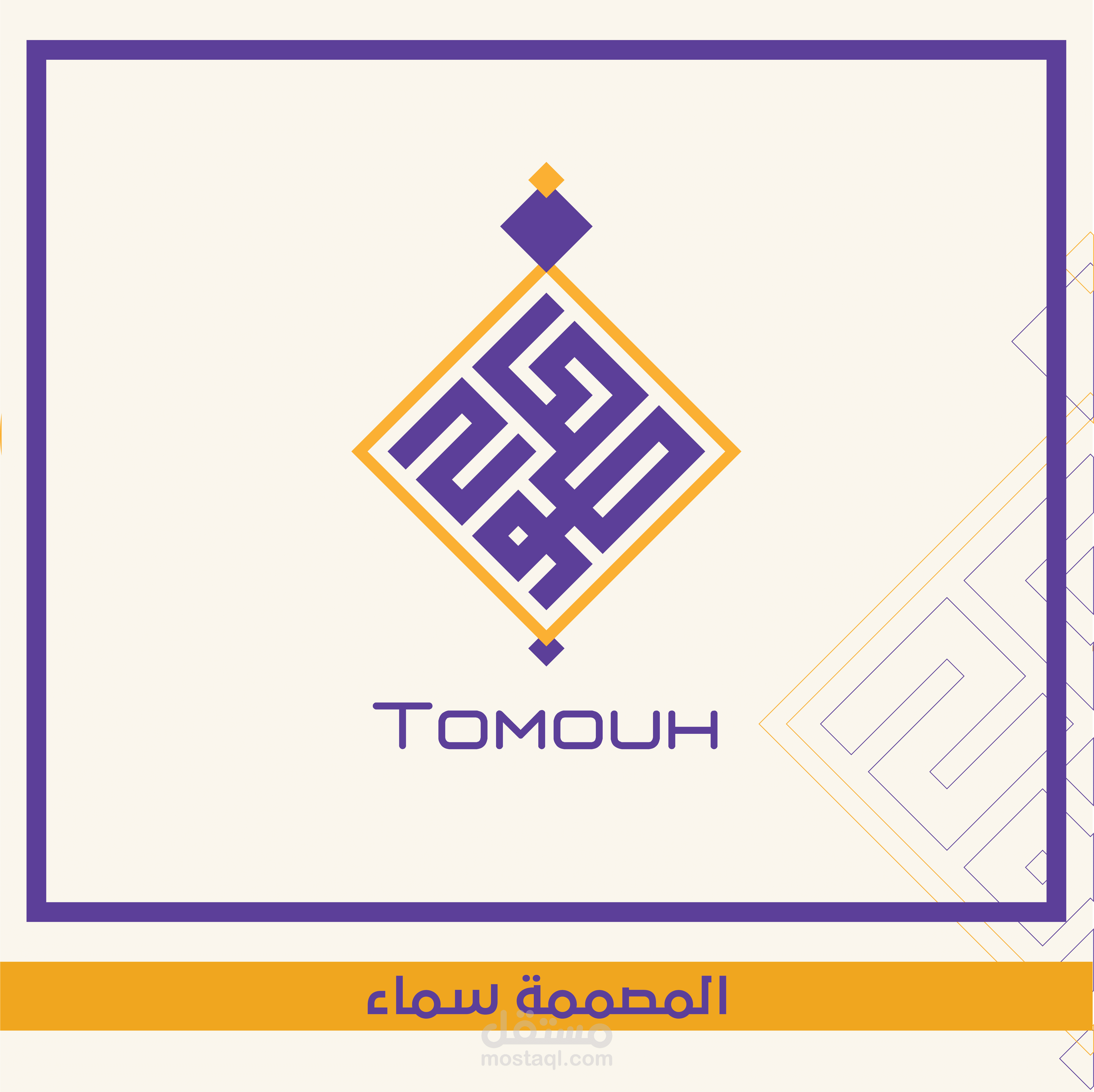 شعار طموح بالخط الكوفي المربع