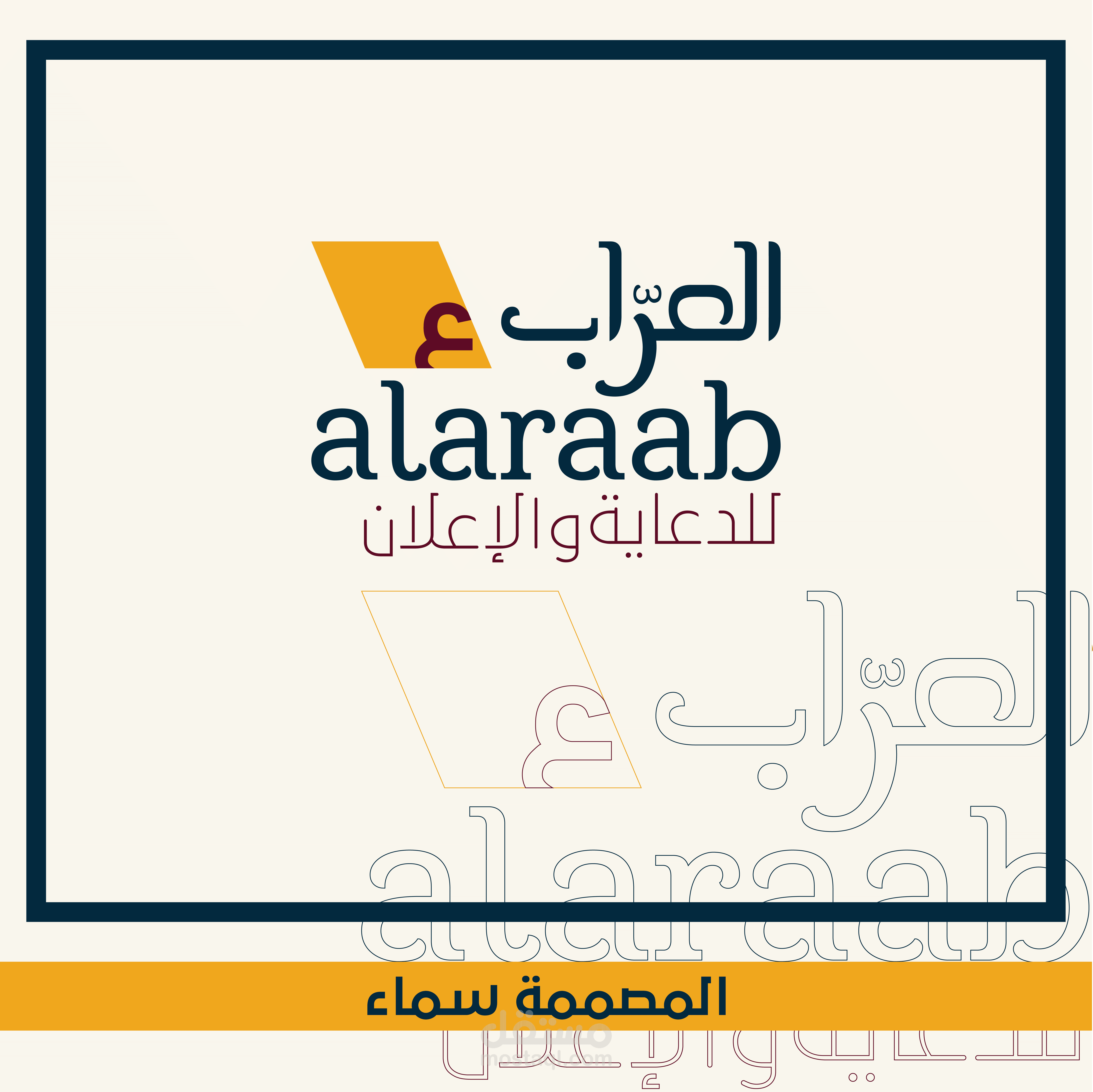 شعار العراب للدعاية والإعلان