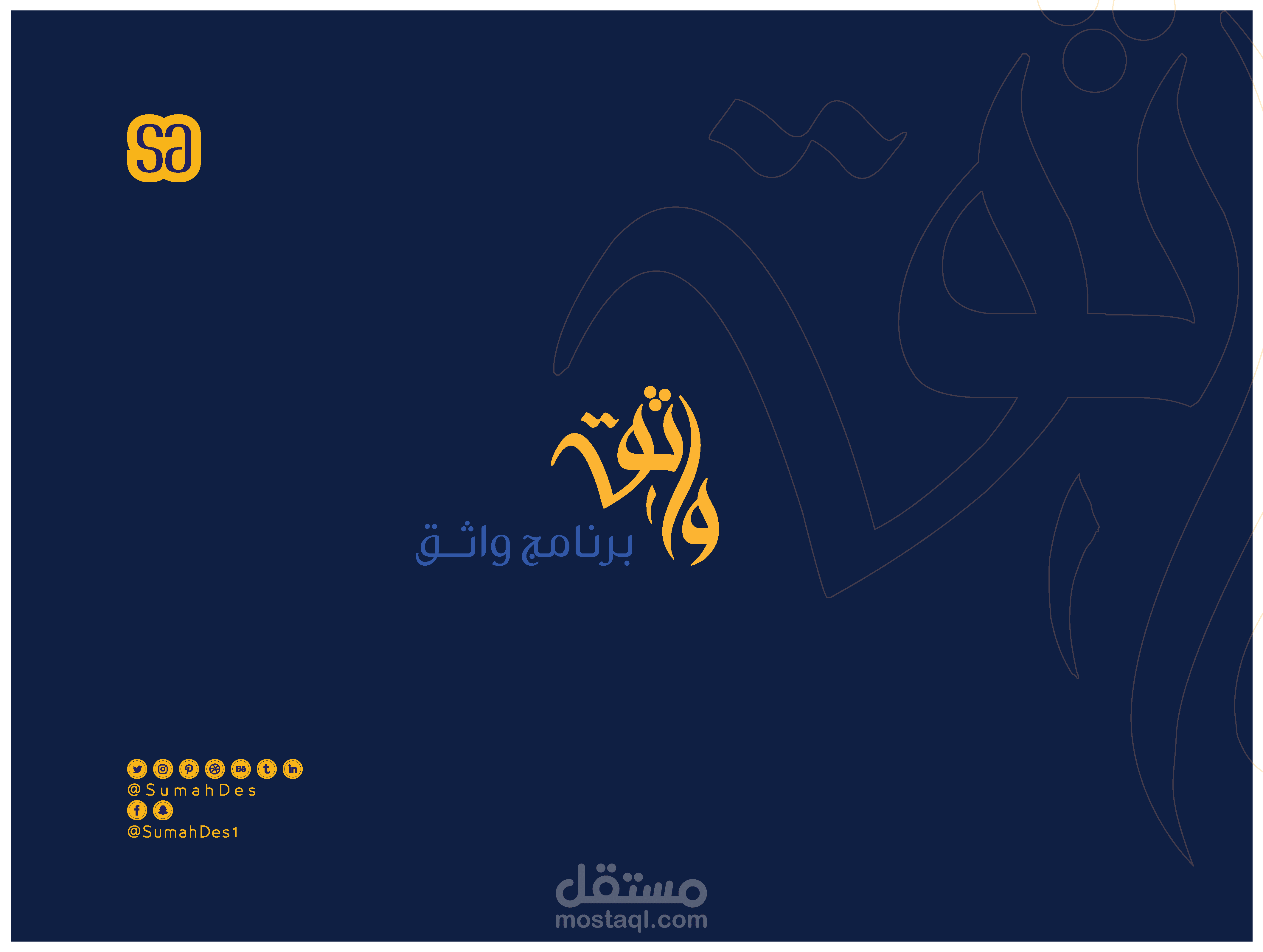 شعار برنامج واثق