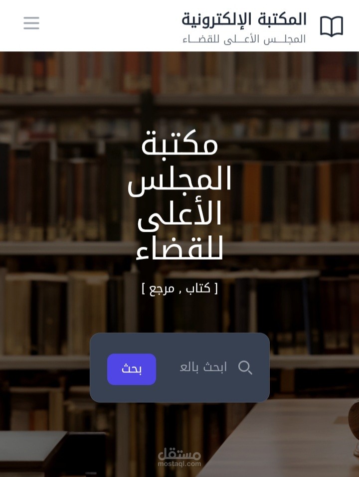 نظام المكتبة الإلكترونية