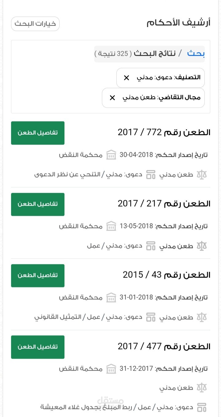 مشروع إدارة المبادئ القضائية