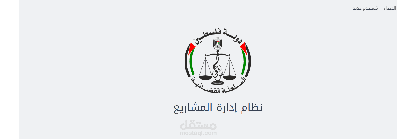 نظام إدارة المشاريع