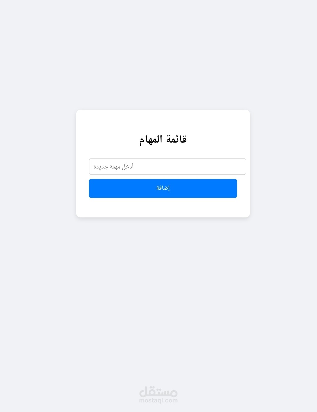 To Do List