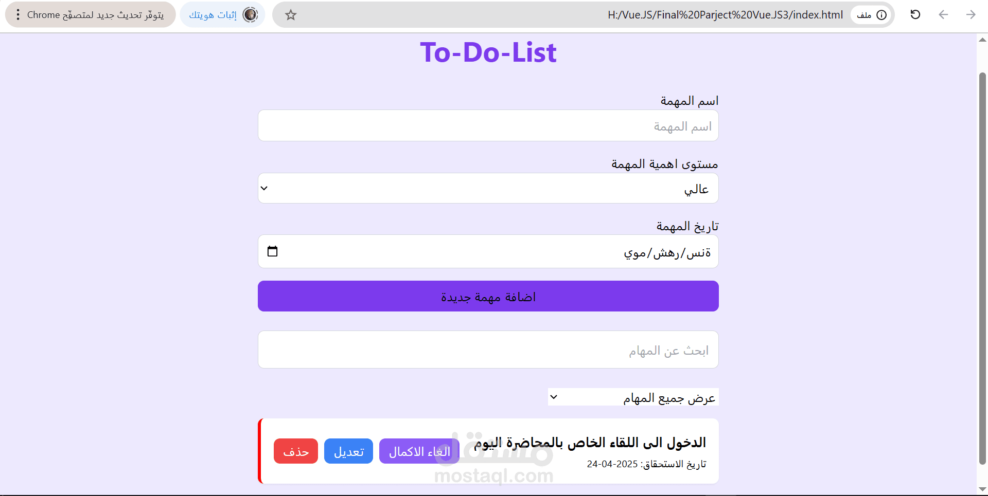 انشاء To-Do-list من خلال برمجة فرونت اند