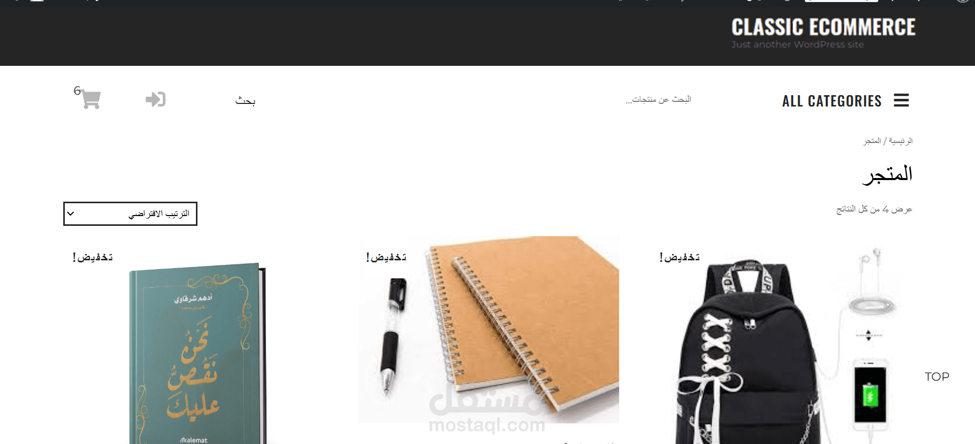 متجر الكتروني لبيع المستلزمات المدرسية باستخدام الوردبريس