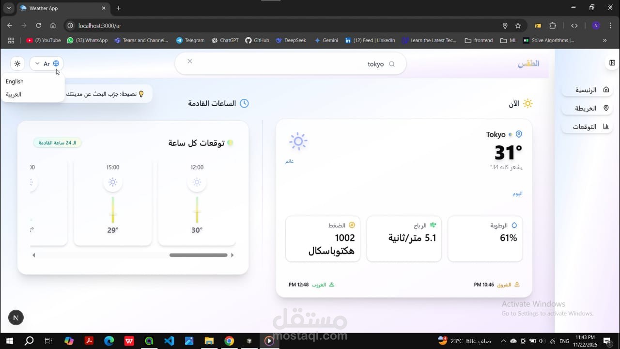 موقع طقس لحظي وتوقعات تفصيلية + تحديث تلقائي حسب موقعك