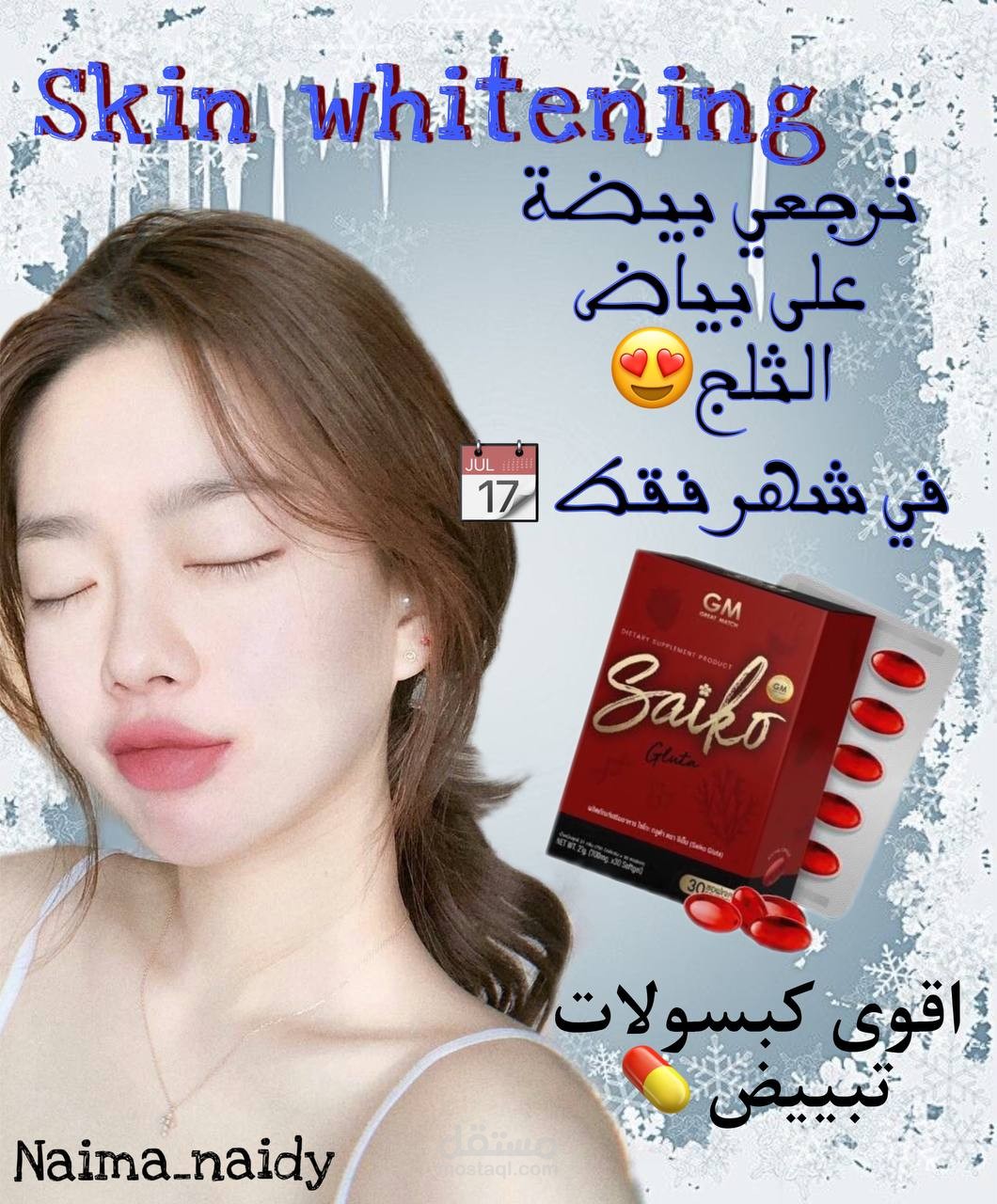 تصميم إعلان لمنتج تبييض البشرة (كبسولات Saiko)