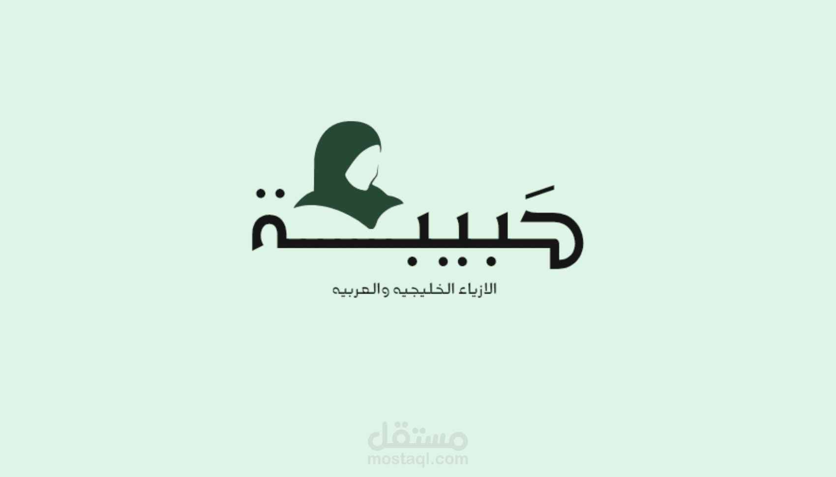 لوجو لمتجر ملابس