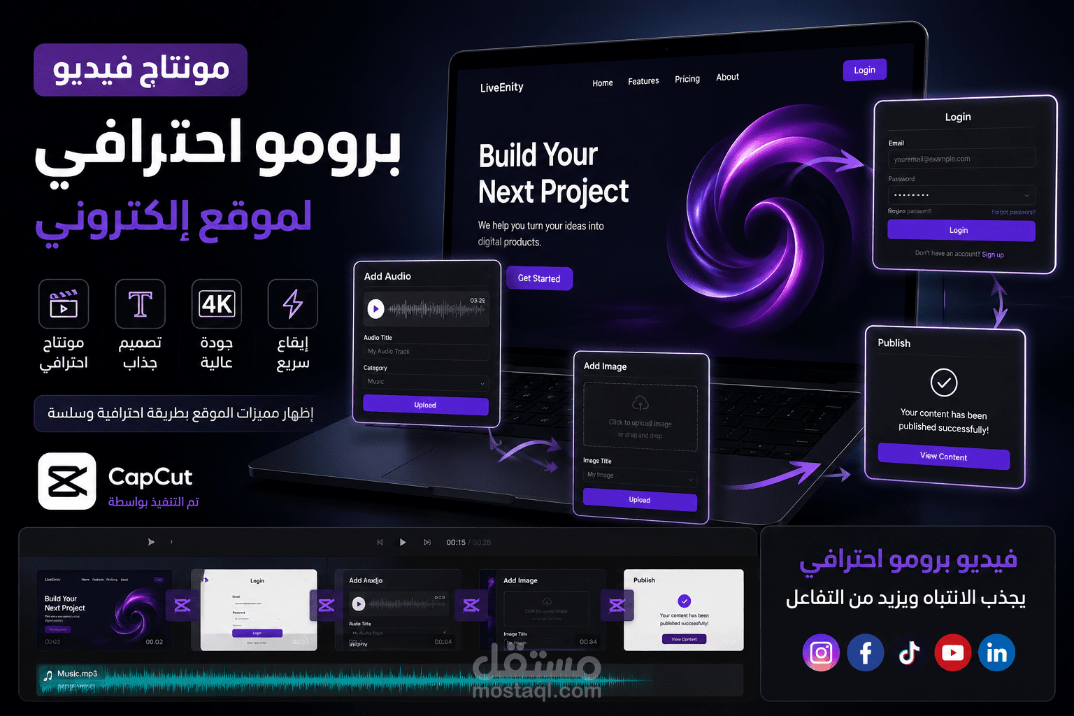 مونتاج فيديو برومو احترافي لموقع إلكتروني