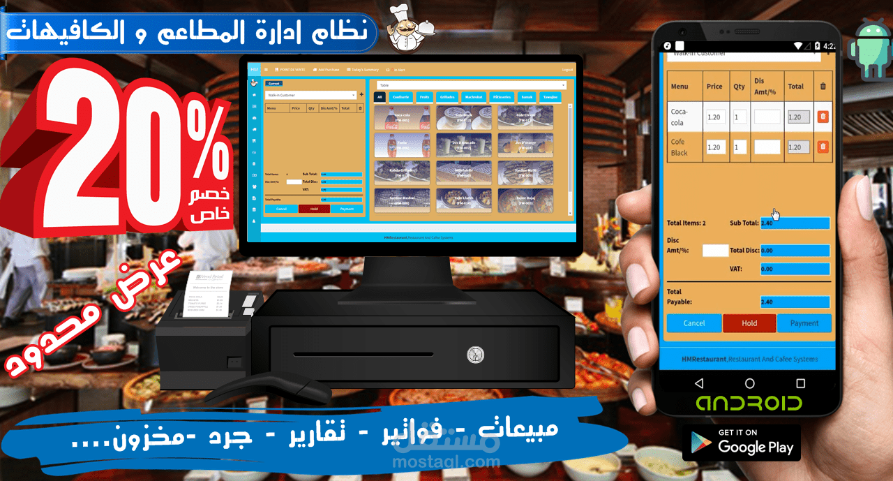 نظام ادارة المطاعم والكافيهات