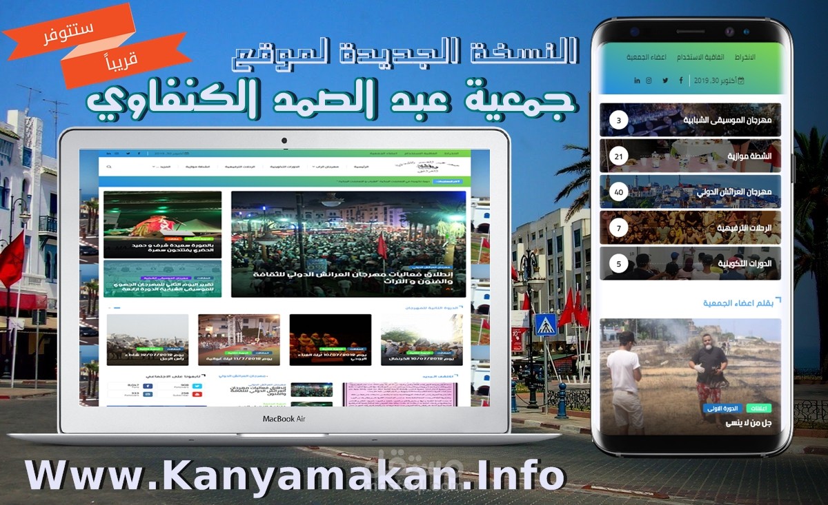 موقع اخبار جمعية كان يا ما كان