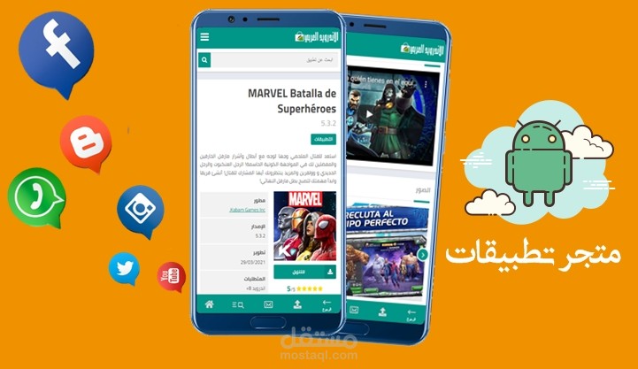 متجر تطبيقات اندرويد