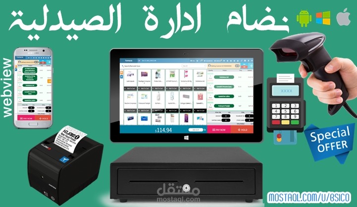 نضام ادارة الصيدلية متعدد اللغات