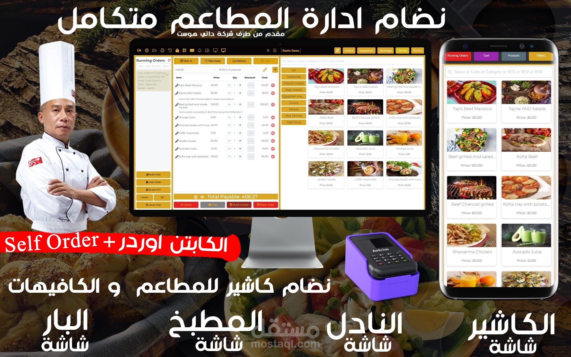 نضام ادارة المطاعم ونقط البيع (النسخة الذهبية)