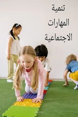 الذكاء العاطفي لدي الاطفال