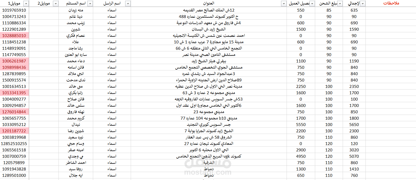 ادخال بيانات اكسل شركة شحن