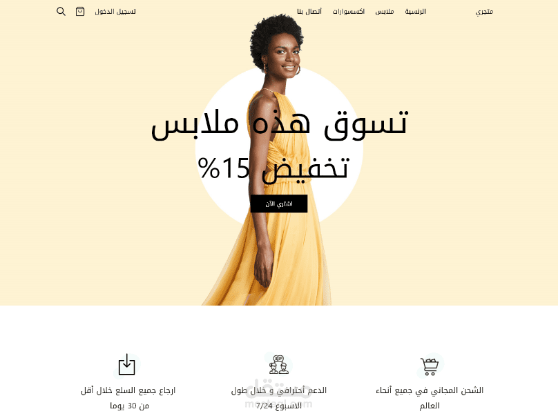 متجري-  موقع ووردبريس لبيع الملابس والإكسسوارات في العالم العربي