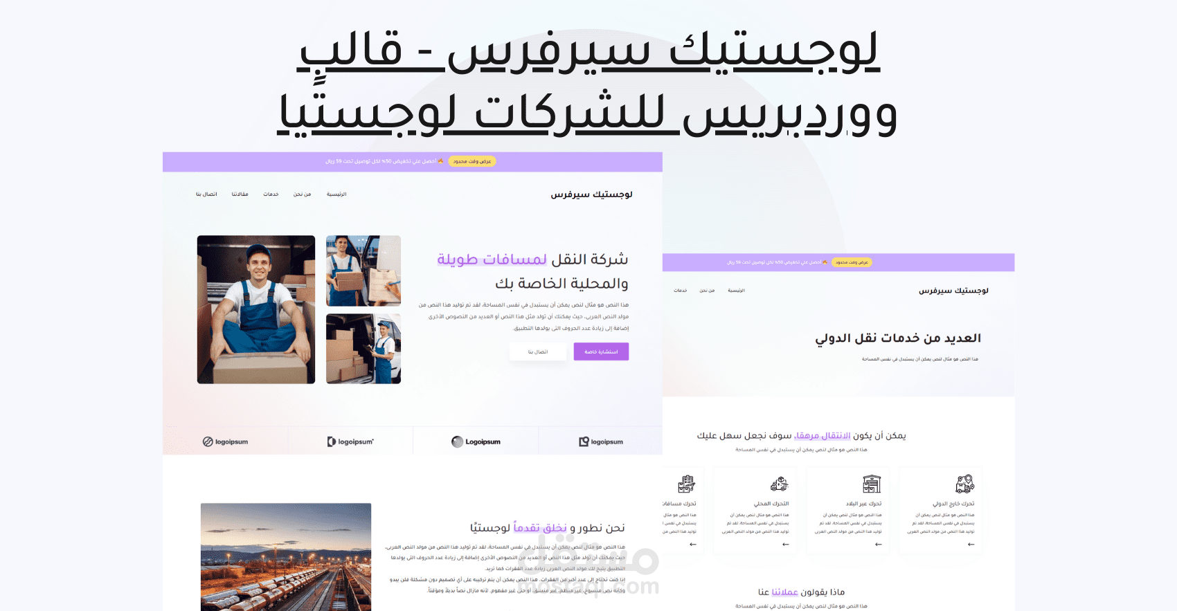 لوجستيك سيرفرس - قالب ووردبريس للشركات لوجستًيا