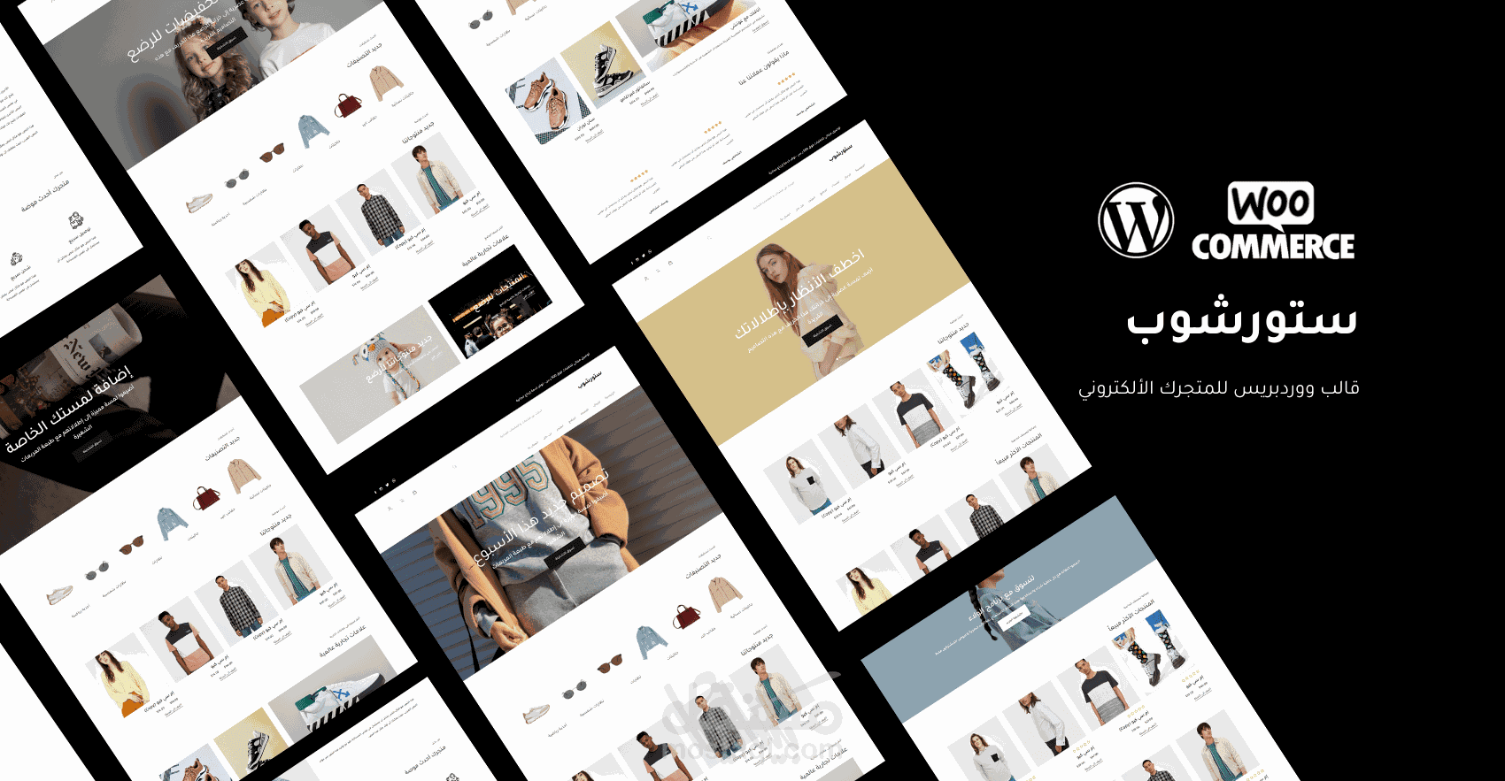 ستورشوب - قالب ووردبريس للمتجرك الألكتروني