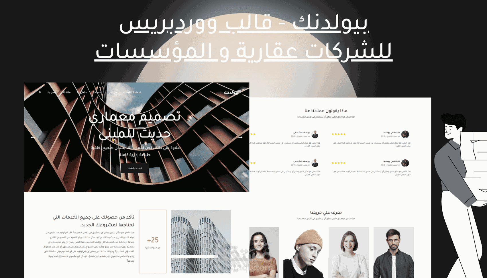 بيولدنك - قالب ووردبريس للشركات العقارية و المؤسسات