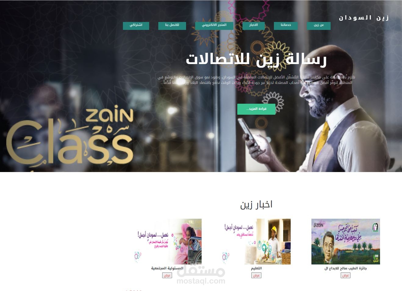مشروع بحث لنيل الماجستير عن شركة زين للاتصالات