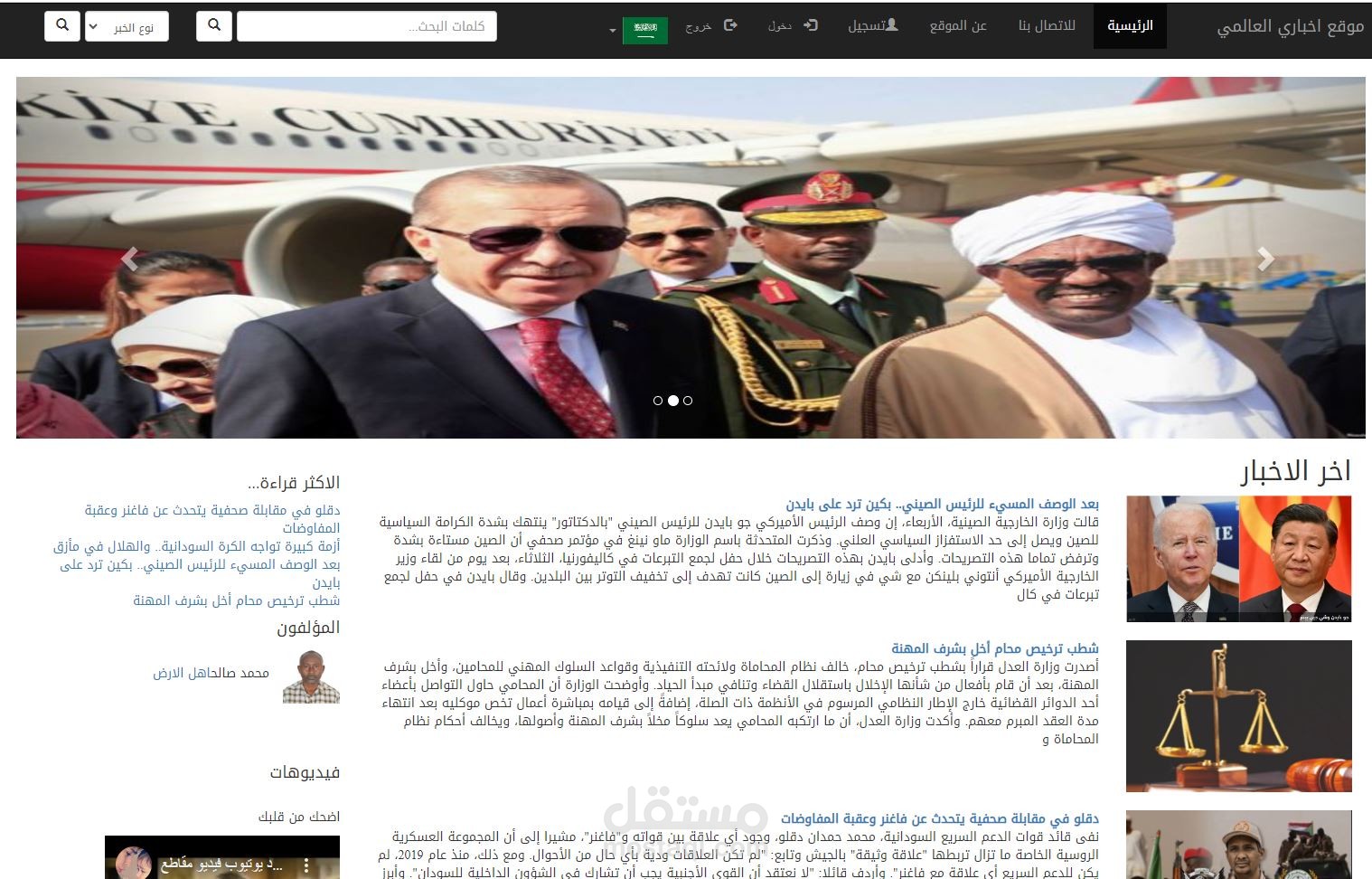 مشروع اسكربت اخباري